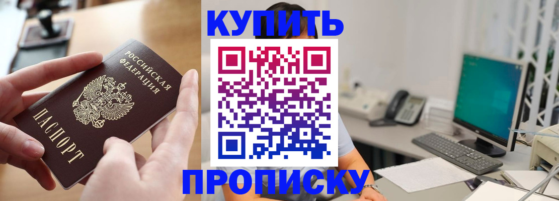 купить прописку в Тамбове