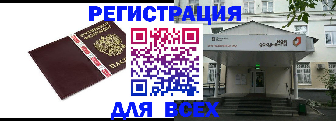 купить прописку в Тамбове