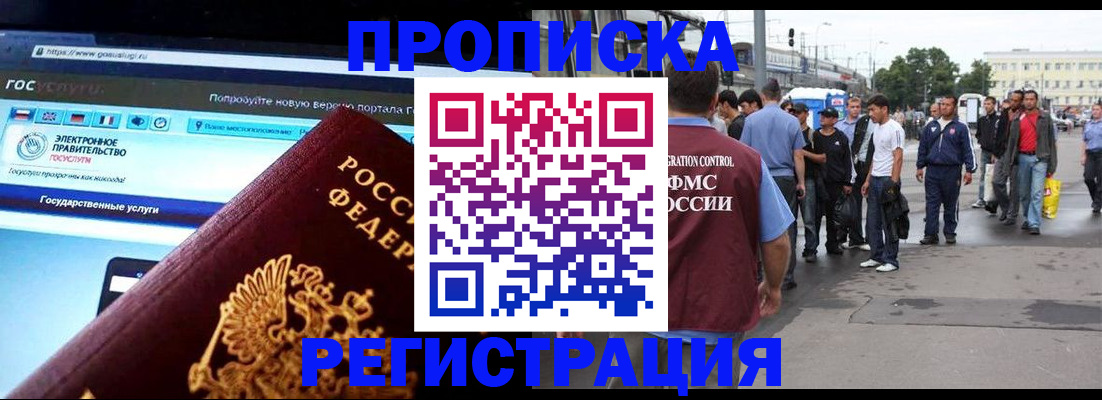 временная регистрация купить в Тамбове